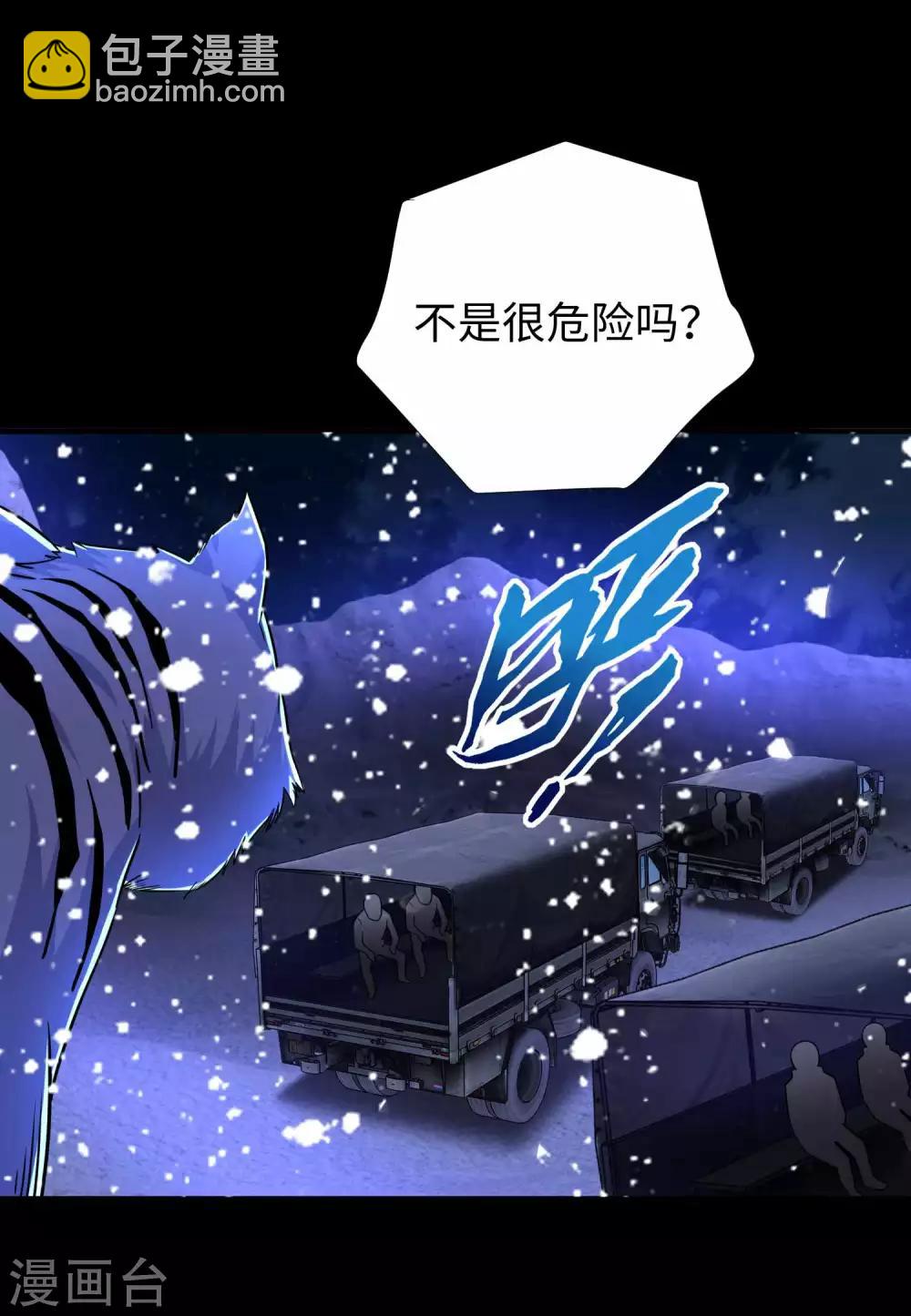 🍟末世为王 第196话 即将覆灭的雪原 第22页