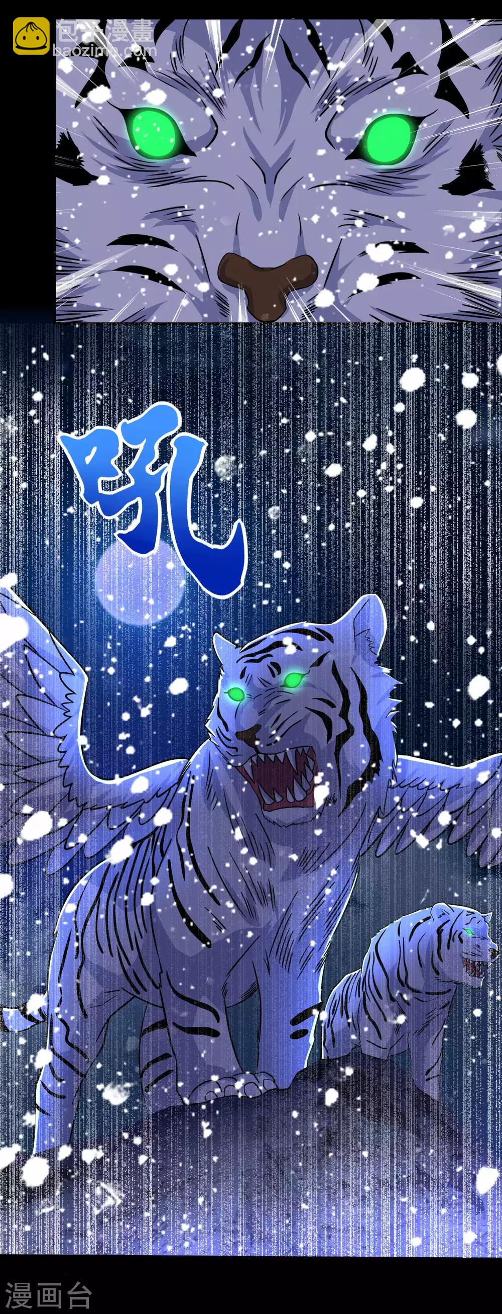 🍟末世为王 第196话 即将覆灭的雪原 第23页