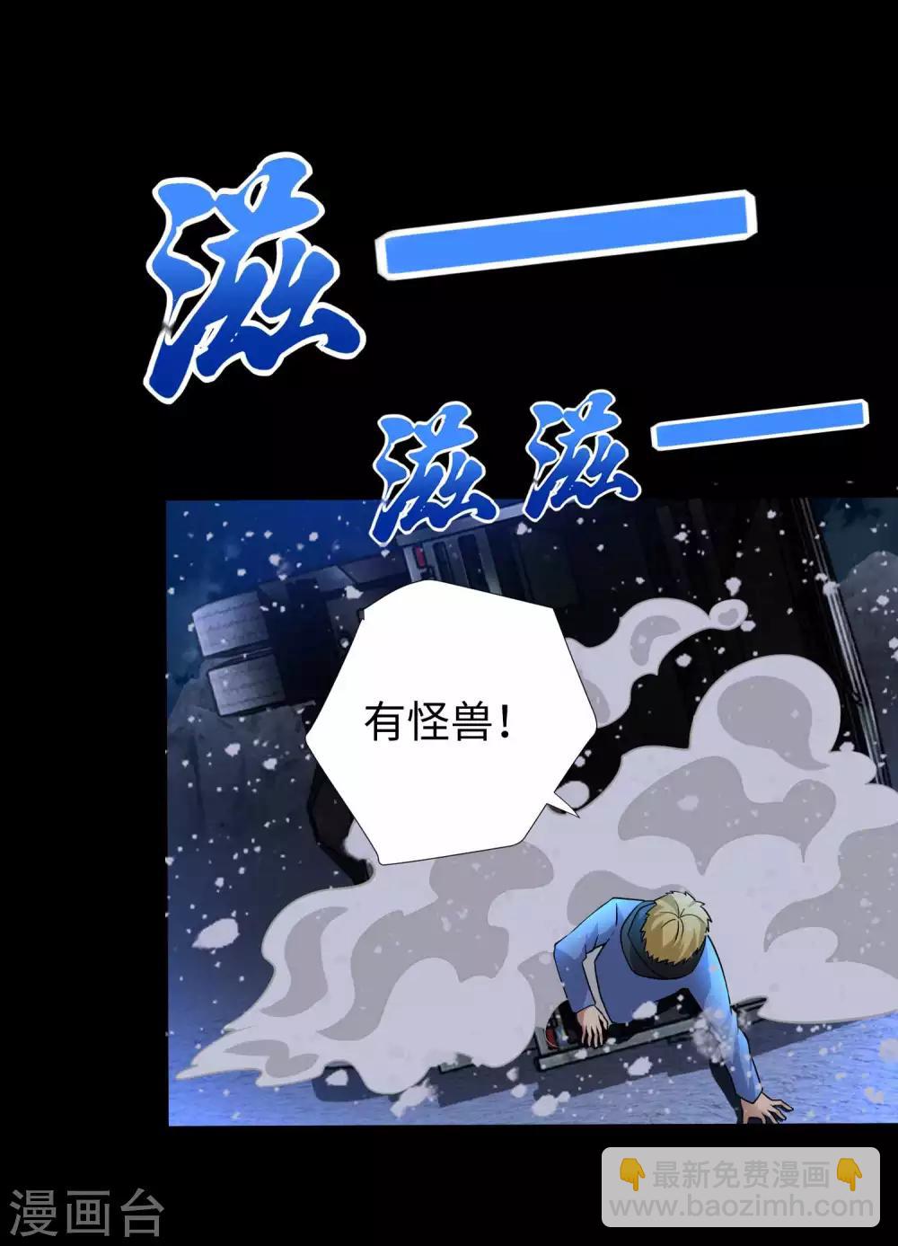 🍟末世为王 第196话 即将覆灭的雪原 第27页