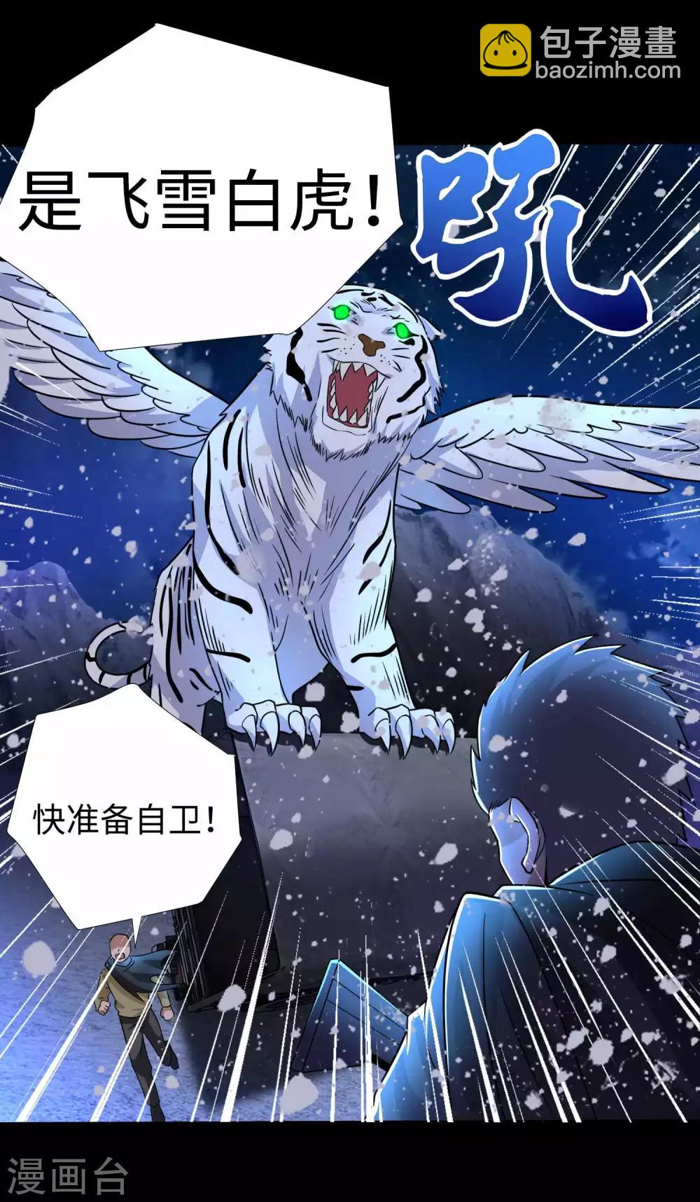🍟末世为王 第196话 即将覆灭的雪原 第28页