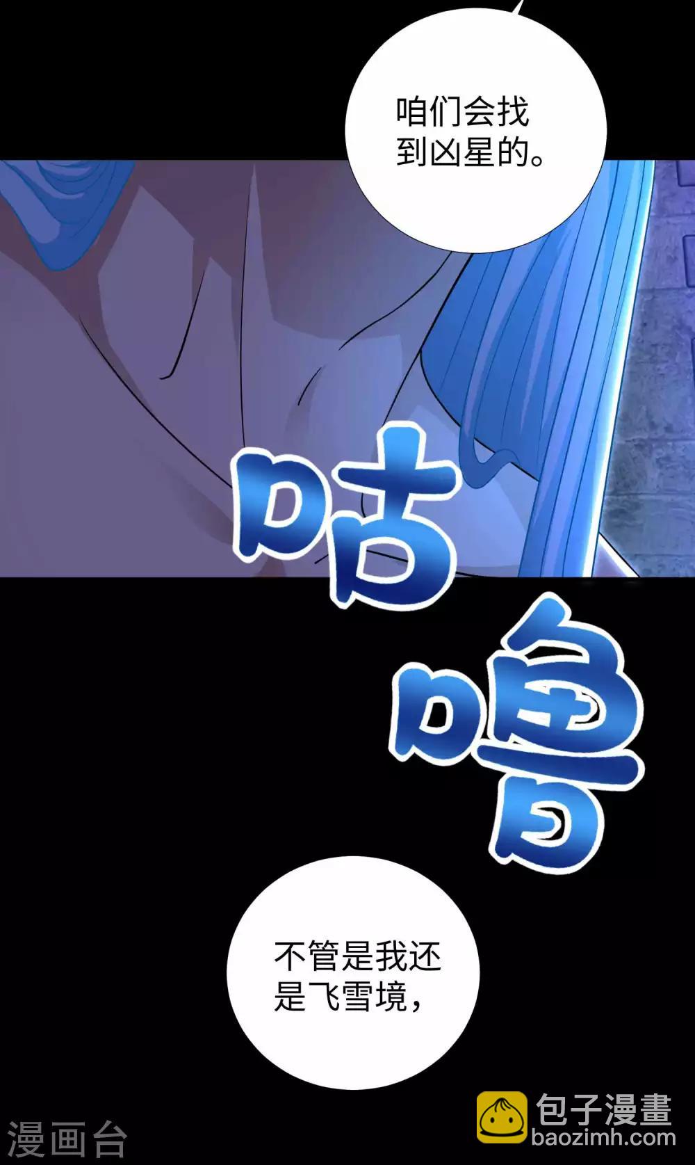 🍟末世为王 第196话 即将覆灭的雪原 第3页