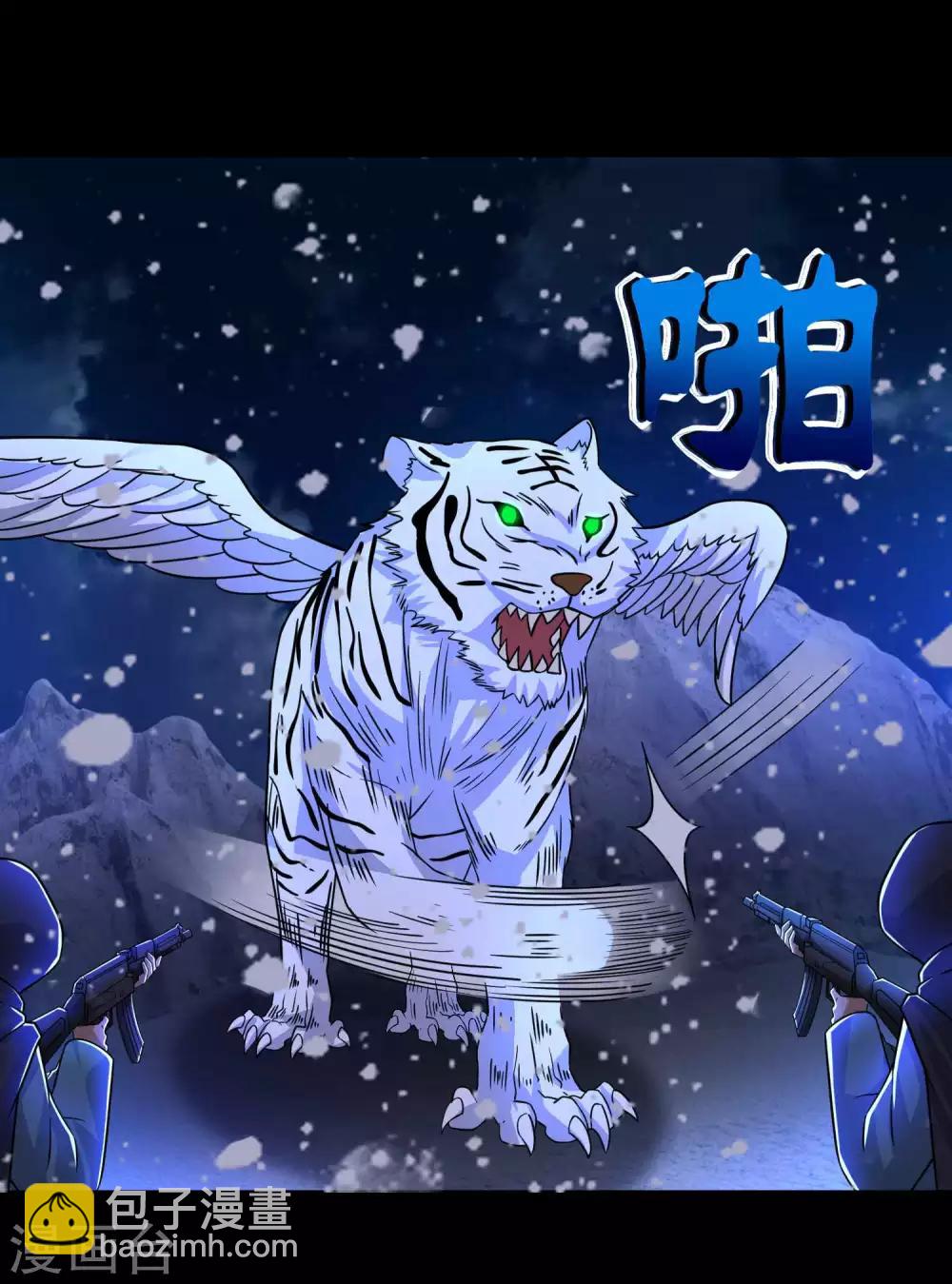 🍟末世为王 第196话 即将覆灭的雪原 第30页