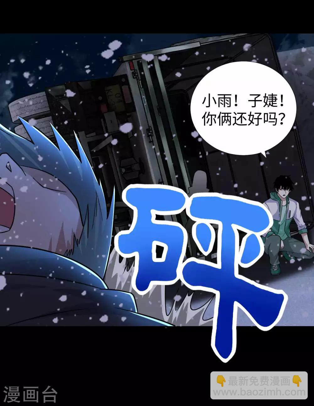 🍟末世为王 第196话 即将覆灭的雪原 第33页