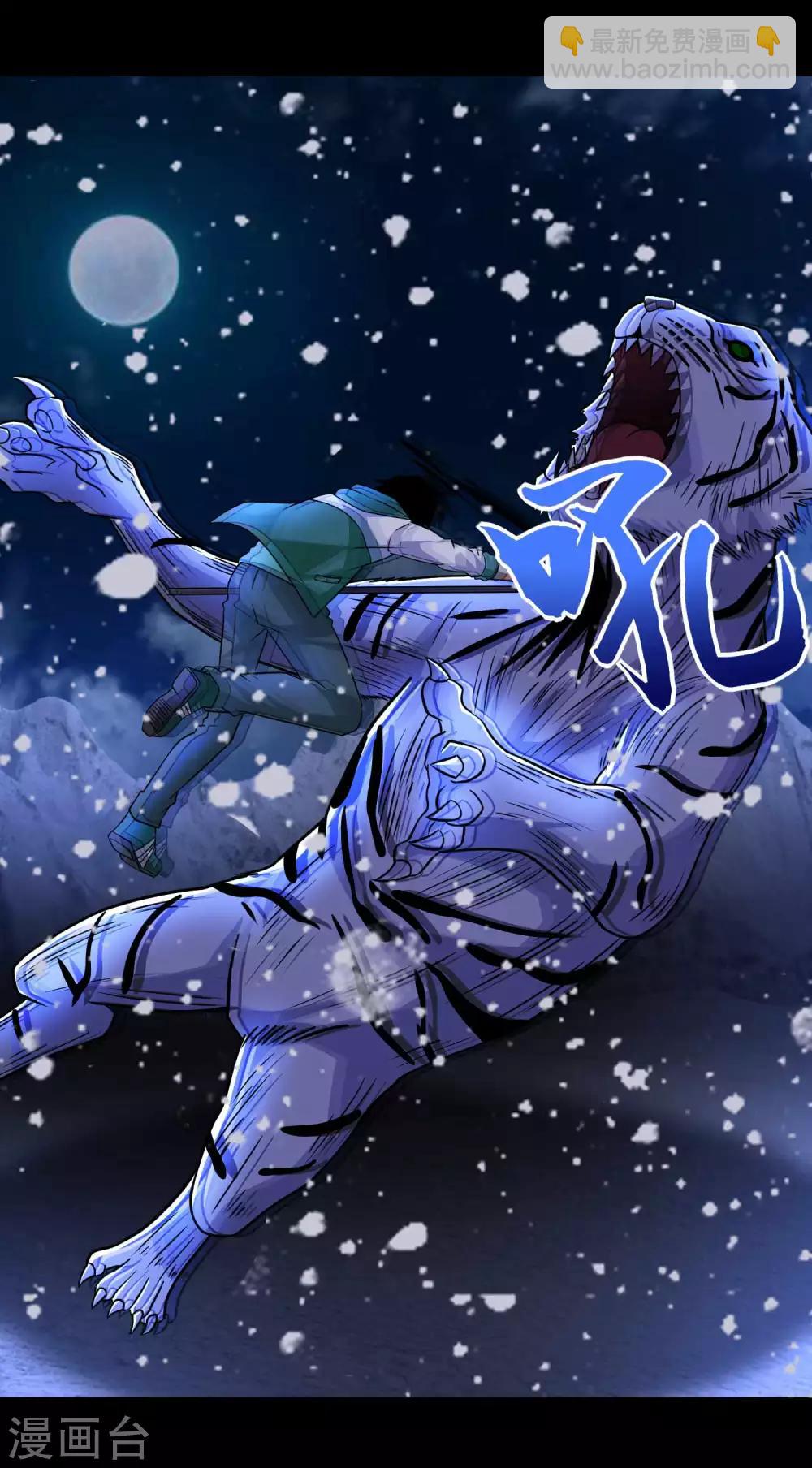 🍟末世为王 第196话 即将覆灭的雪原 第38页