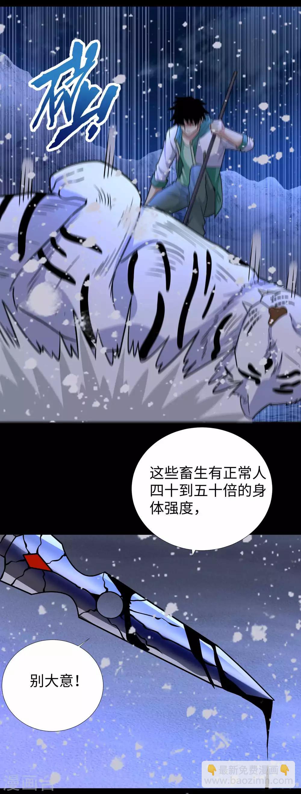🍟末世为王 第196话 即将覆灭的雪原 第39页