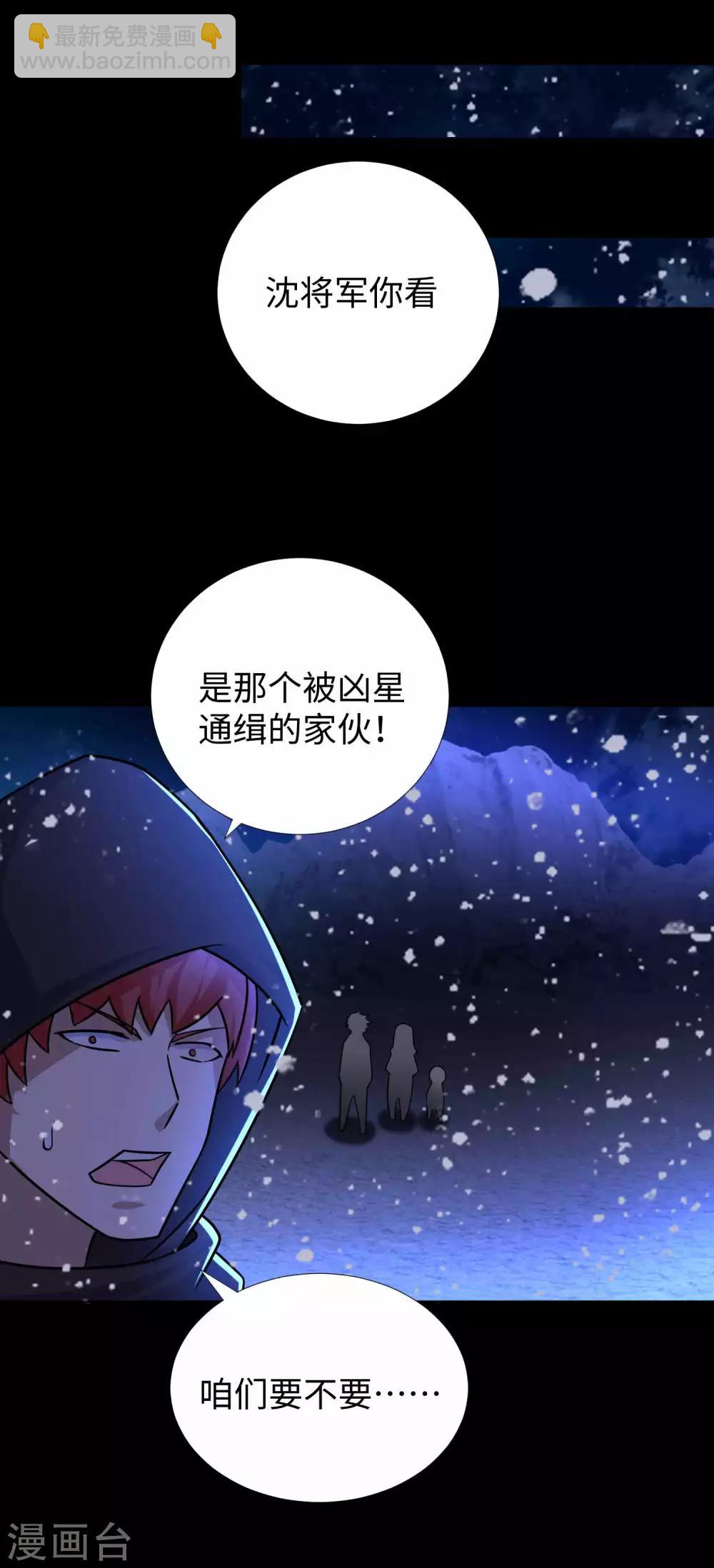 🍟末世为王 第196话 即将覆灭的雪原 第40页
