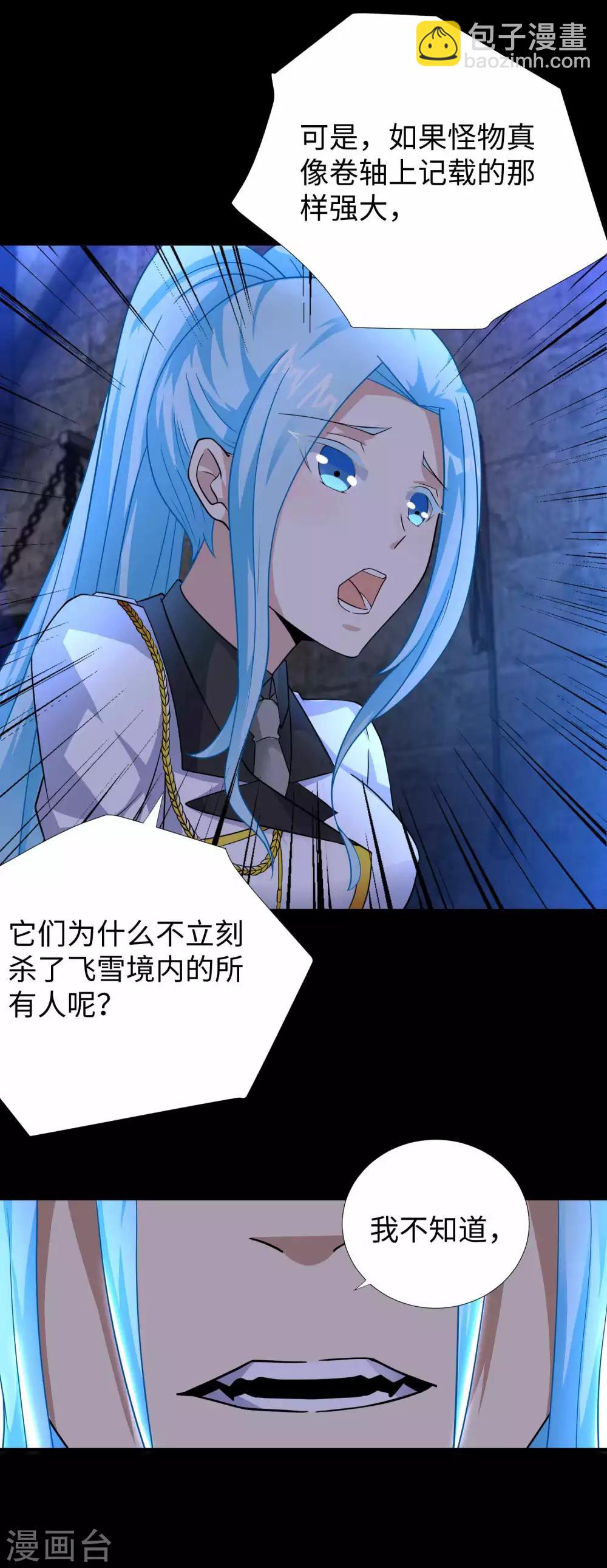 🍟末世为王 第196话 即将覆灭的雪原 第6页