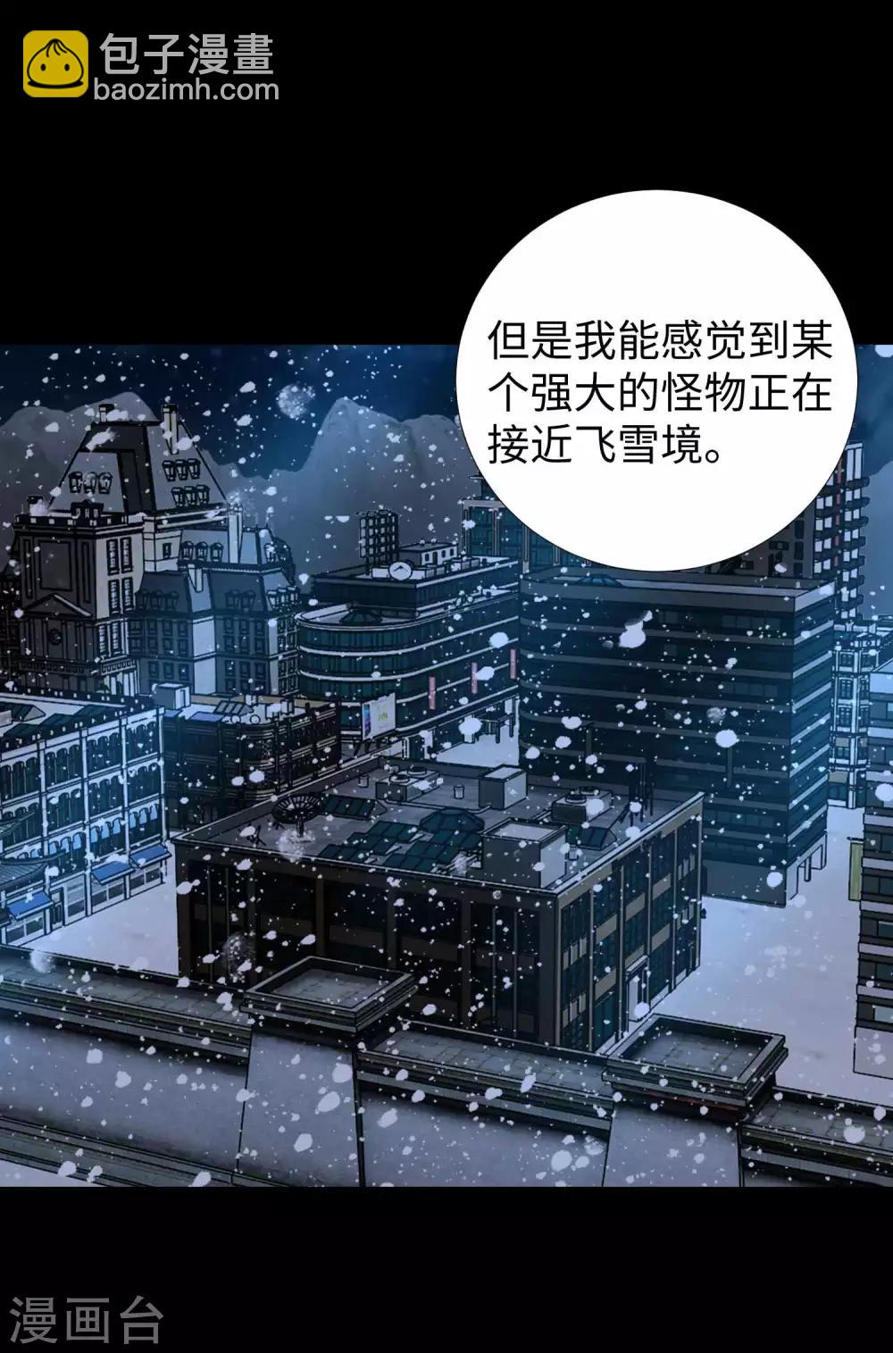 🍟末世为王 第196话 即将覆灭的雪原 第7页