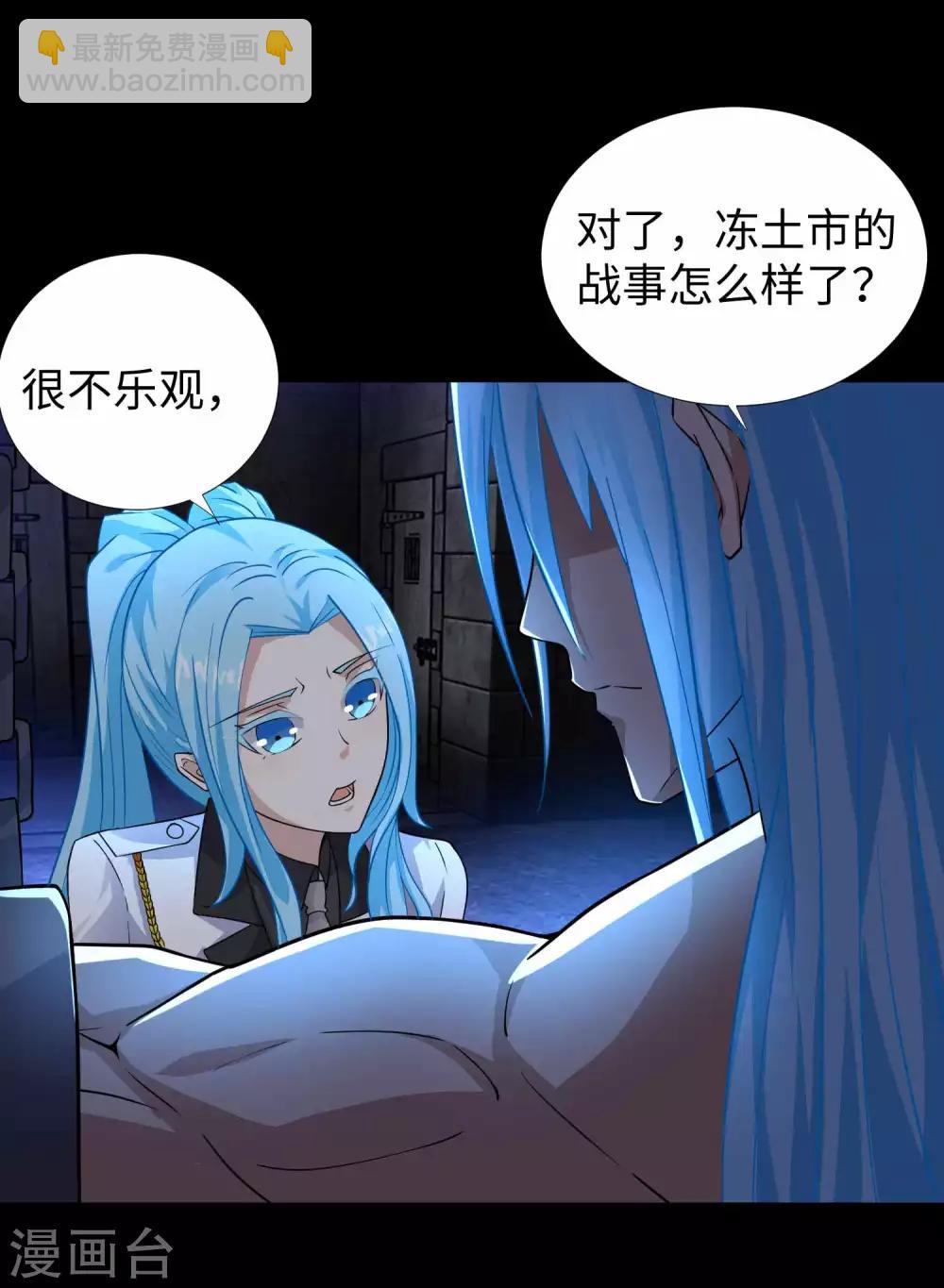 🍟末世为王 第196话 即将覆灭的雪原 第9页