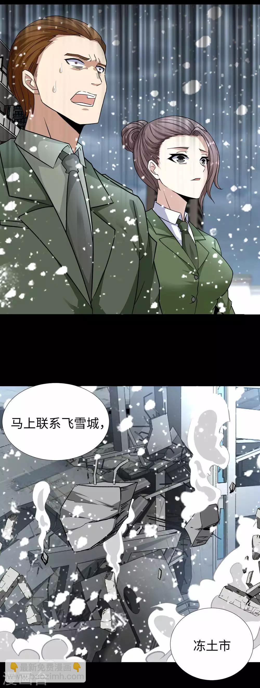 🍟末世为王 第198话 冻土市完了 第13页