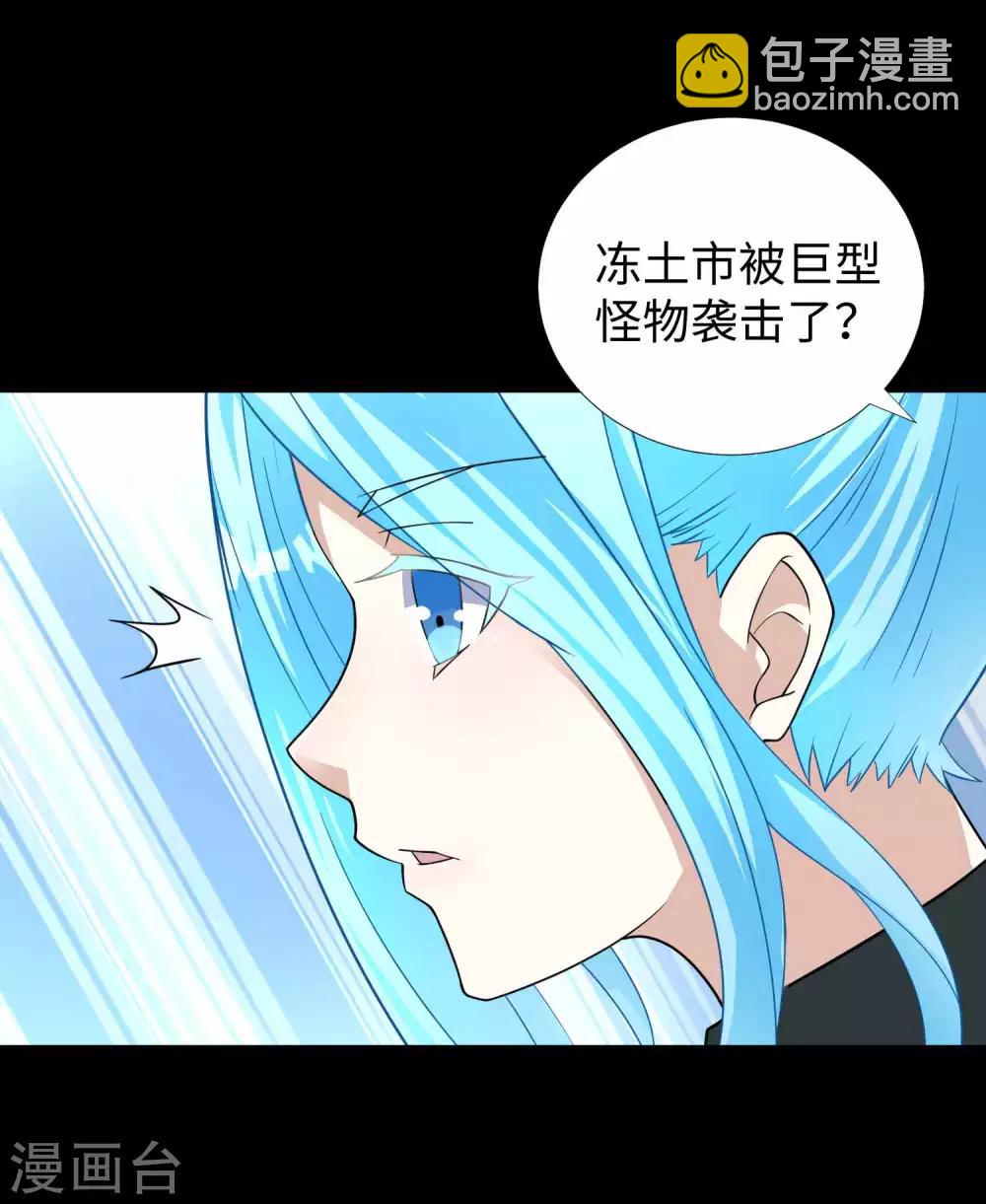 🍟末世为王 第198话 冻土市完了 第16页
