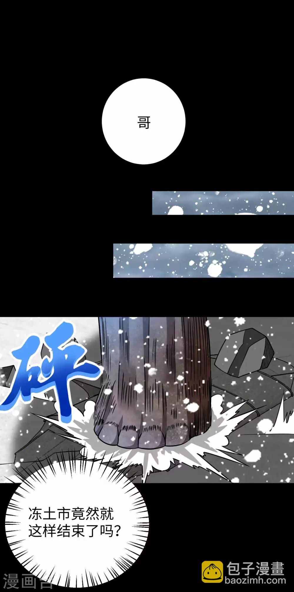 🍟末世为王 第198话 冻土市完了 第22页