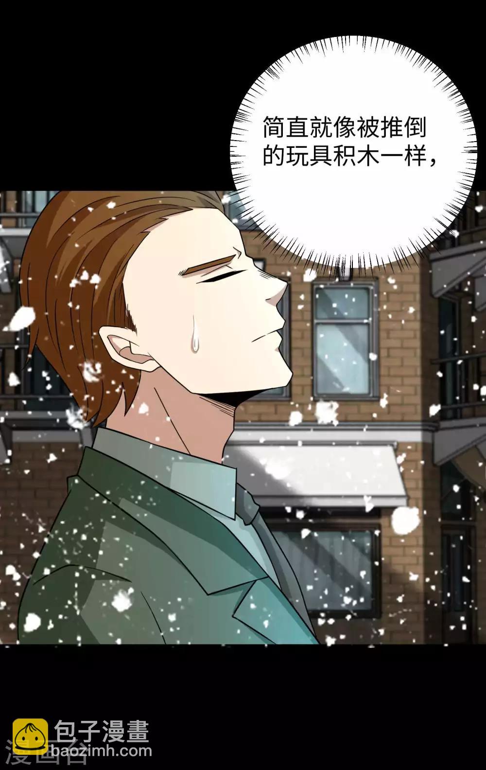 🍟末世为王 第198话 冻土市完了 第24页