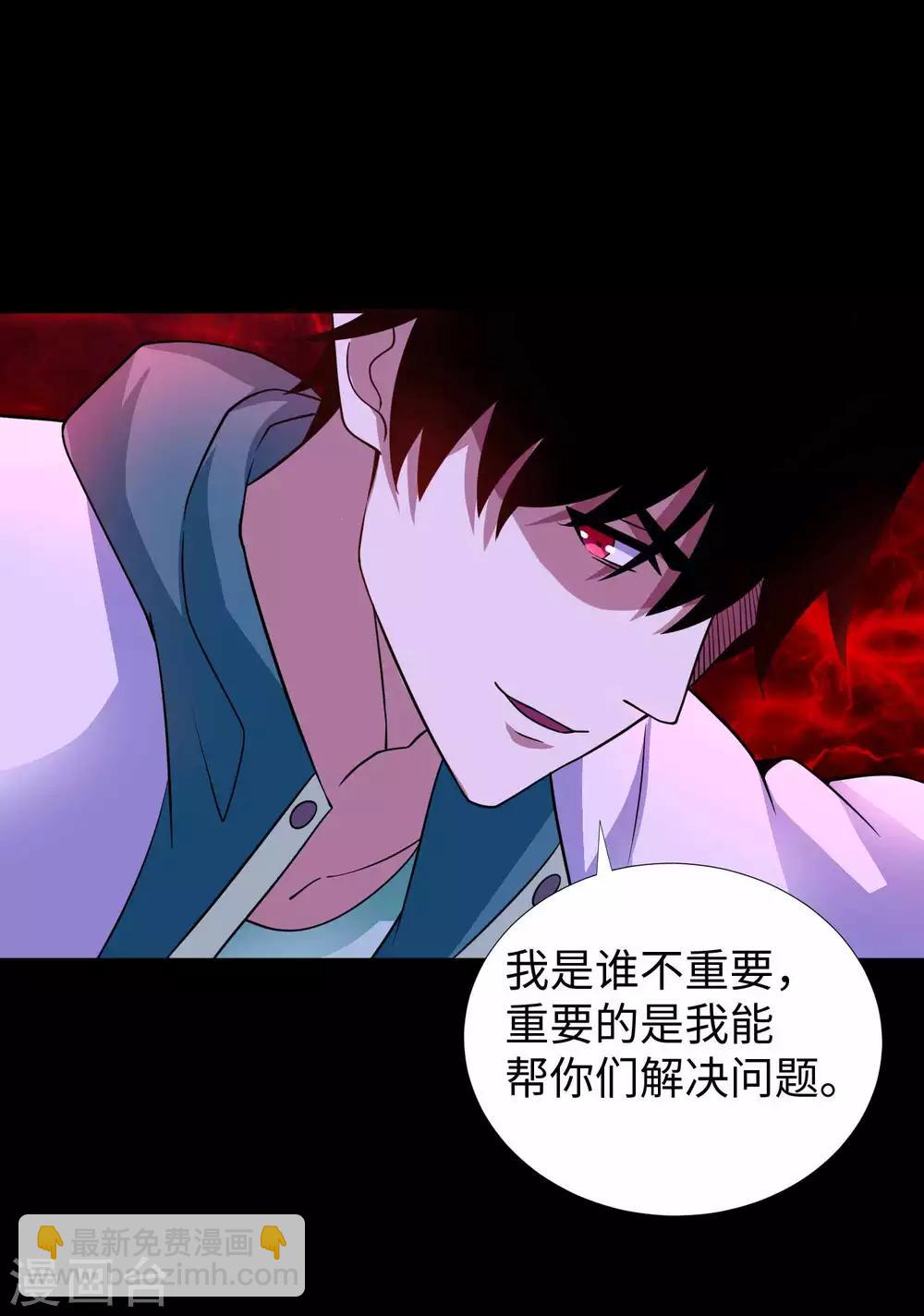 🍟末世为王 第198话 冻土市完了 第30页