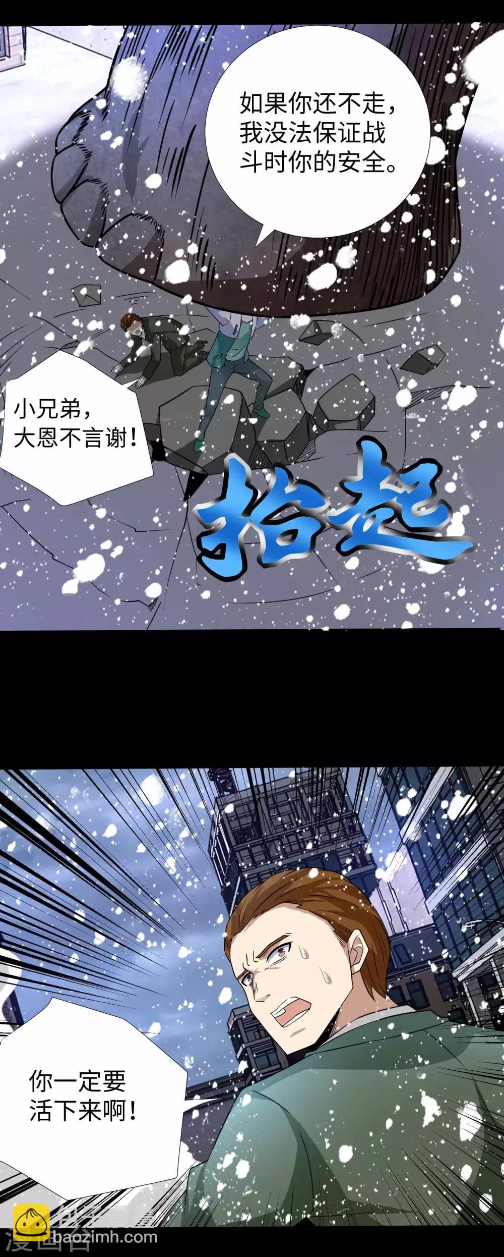🍟末世为王 第198话 冻土市完了 第32页