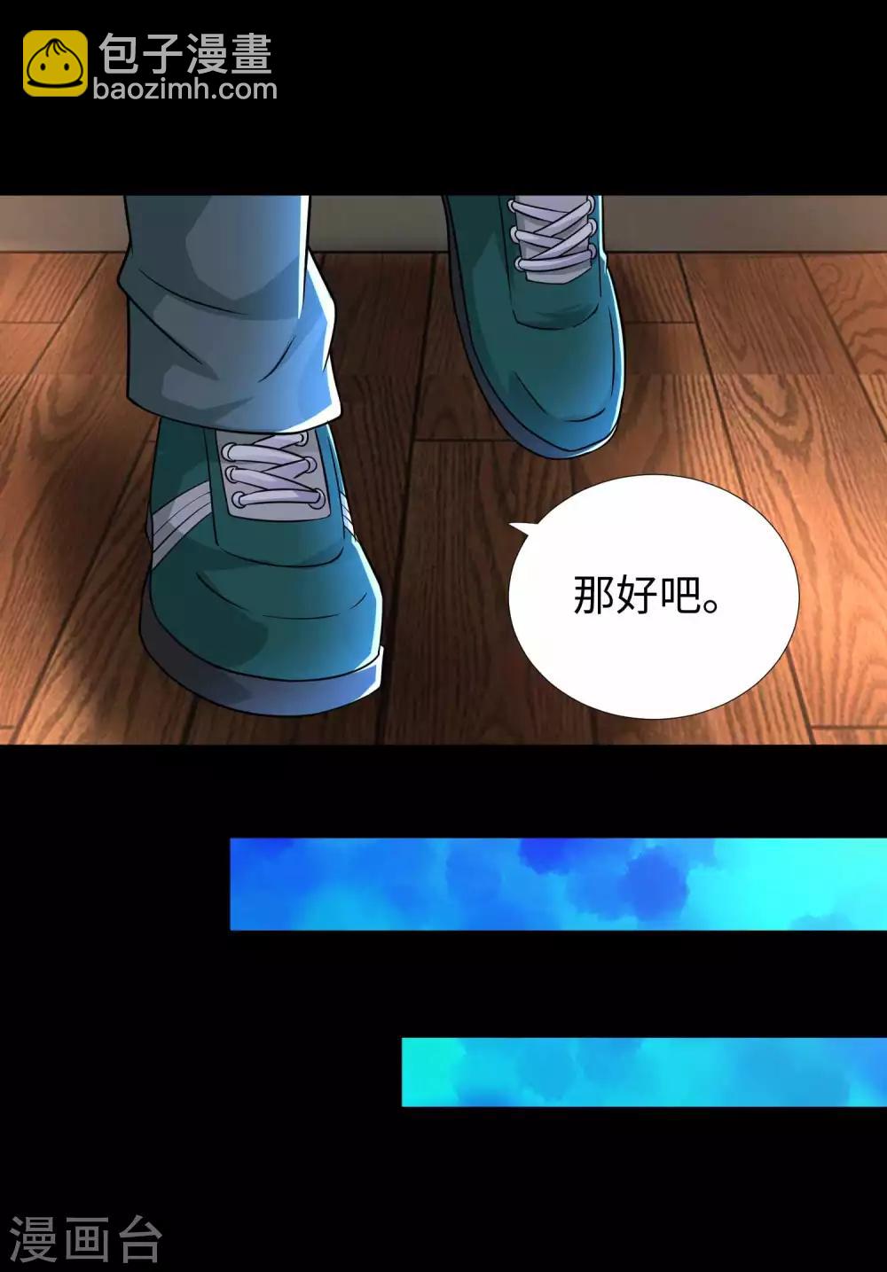 🍟末世为王 第200话 善加利用 第18页