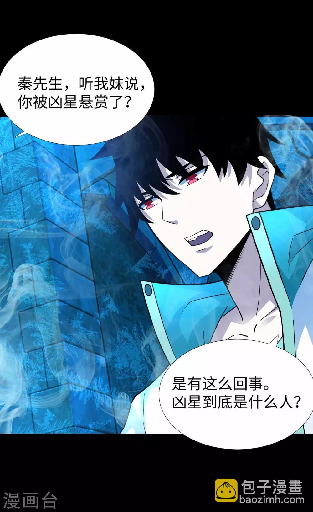 🍟末世为王 第200话 善加利用 第26页