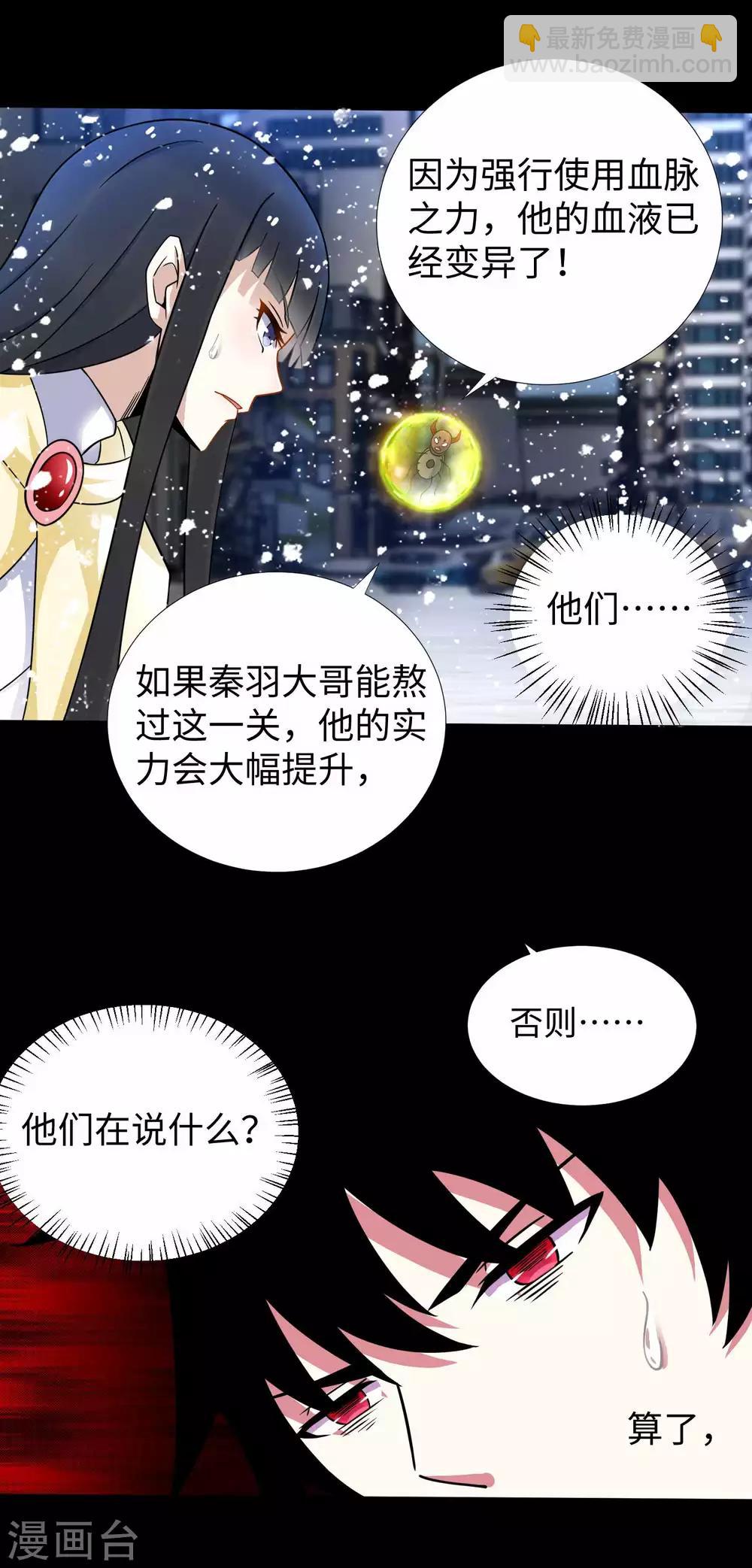 🍟末世为王 第200话 善加利用 第5页