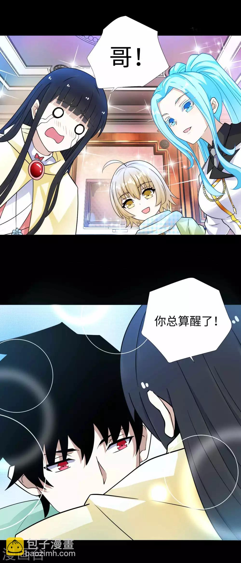 🍟末世为王 第200话 善加利用 第7页
