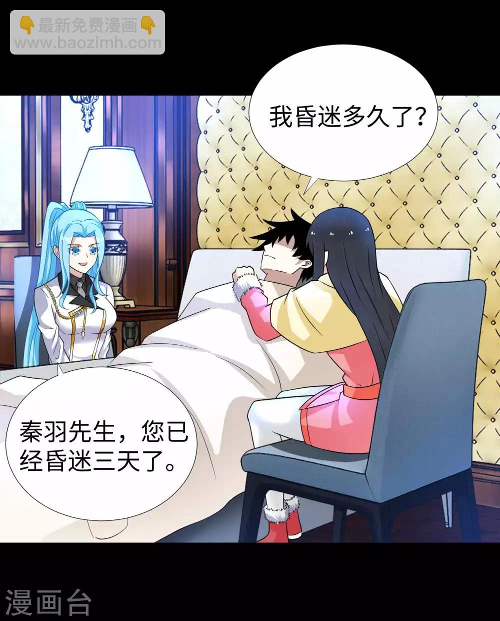🍟末世为王 第200话 善加利用 第8页