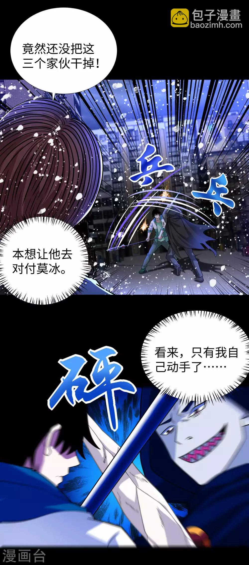 🍟末世为王 第202话 成神的试练 第11页