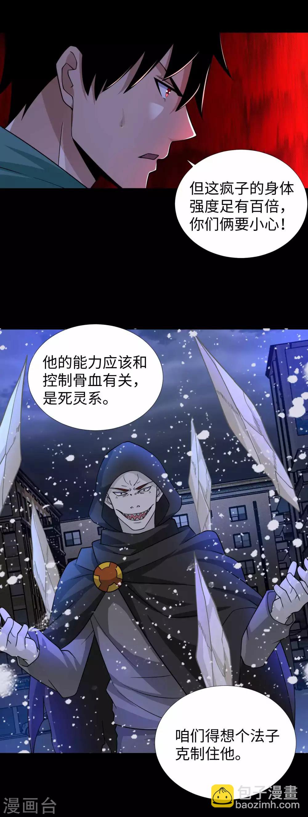 🍟末世为王 第202话 成神的试练 第15页