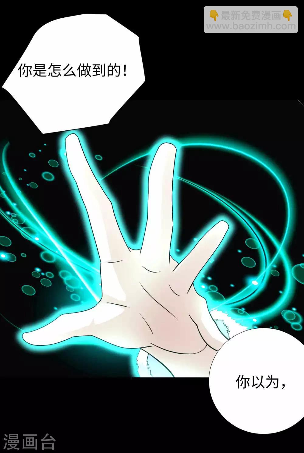 🍟末世为王 第202话 成神的试练 第24页