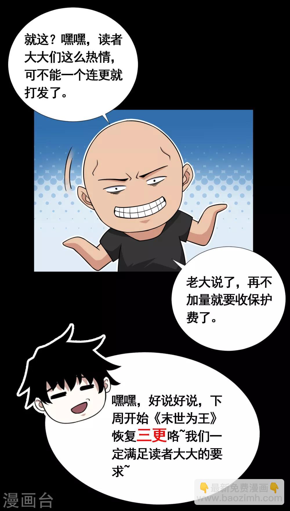 🍟末世为王 第202话 成神的试练 第29页