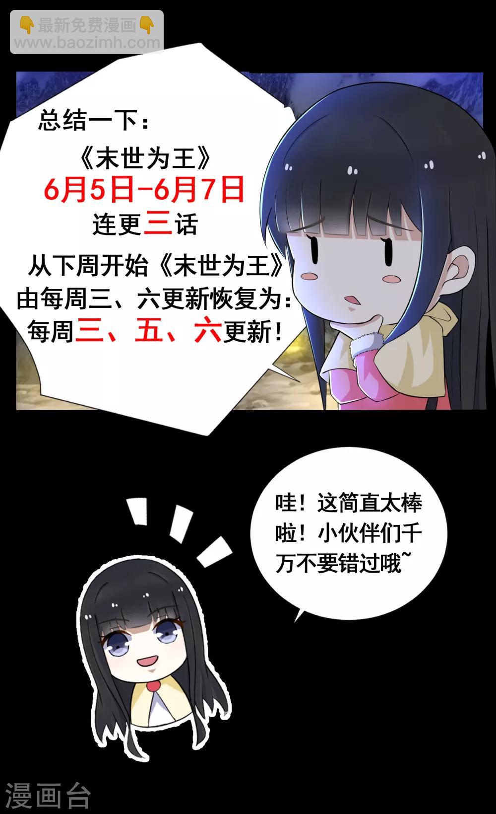 🍟末世为王 第202话 成神的试练 第30页