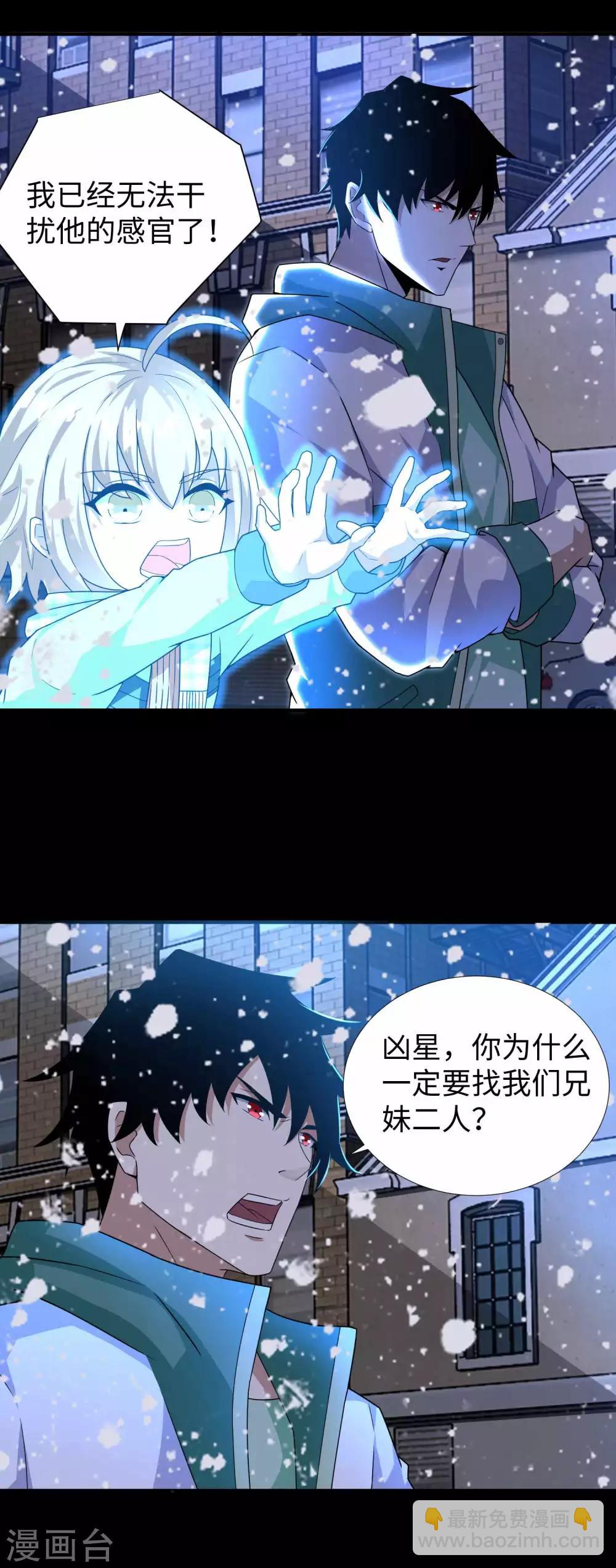 🍟末世为王 第202话 成神的试练 第5页