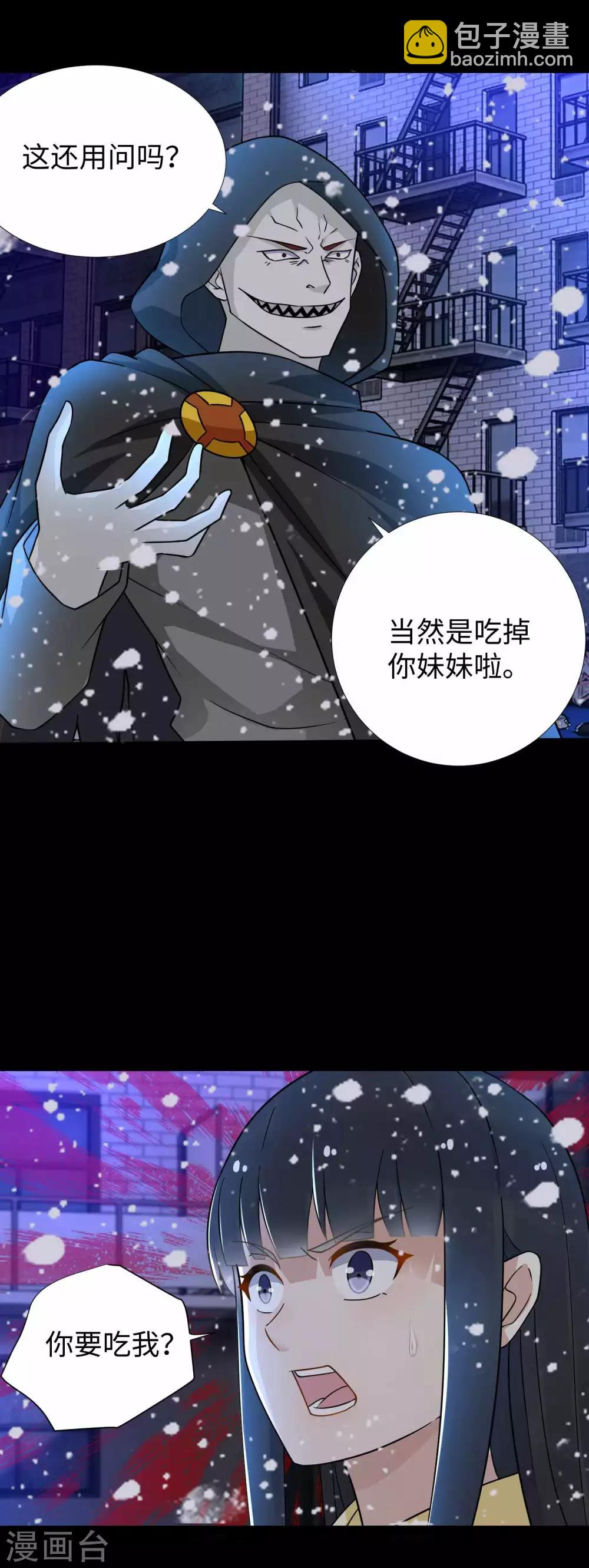 🍟末世为王 第202话 成神的试练 第6页