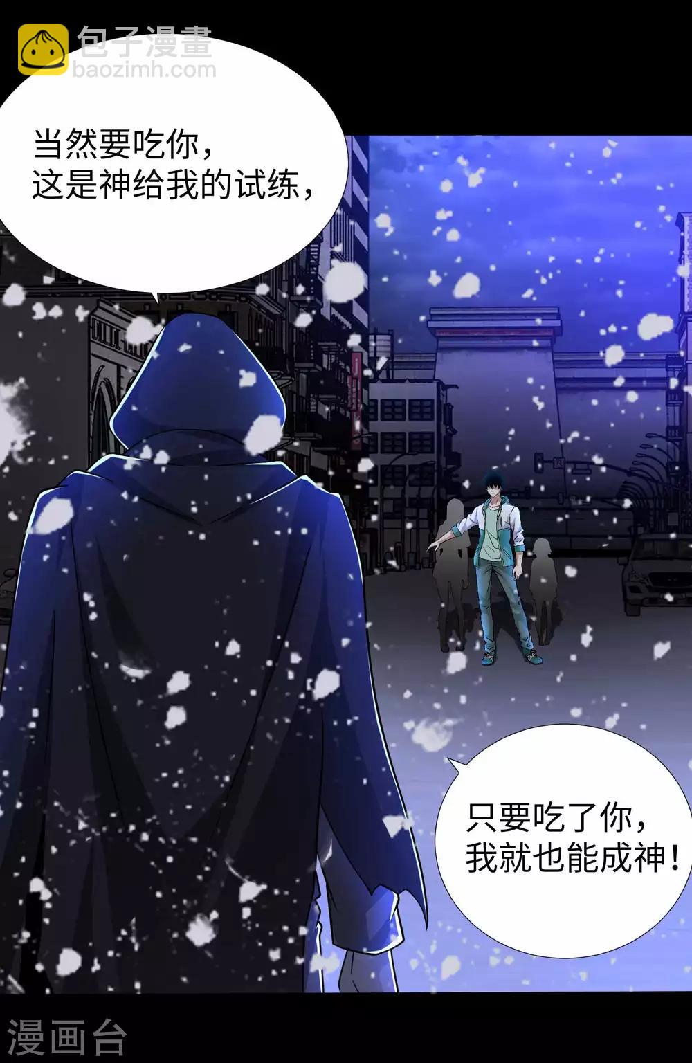 🍟末世为王 第202话 成神的试练 第7页