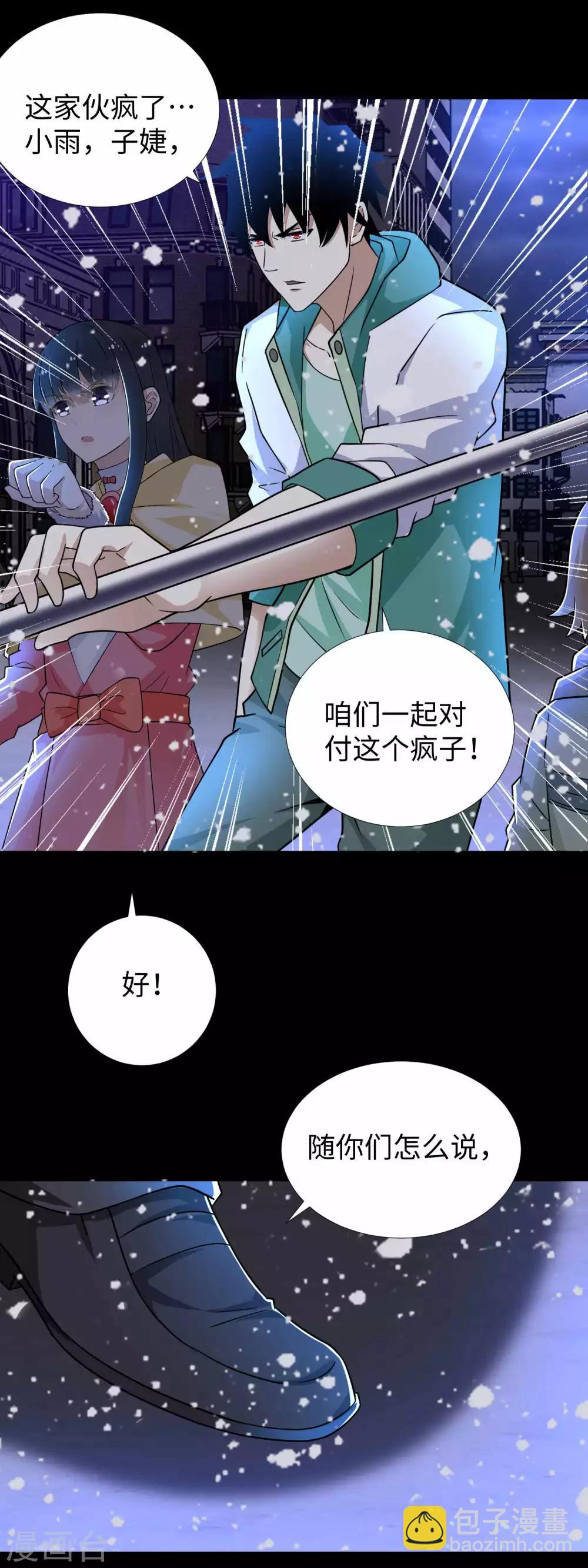 🍟末世为王 第202话 成神的试练 第8页