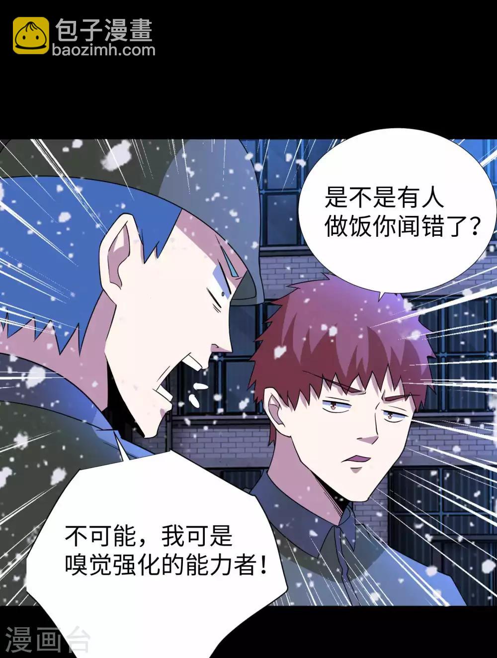 🍟末世为王 第204话 冰蛇王 第10页