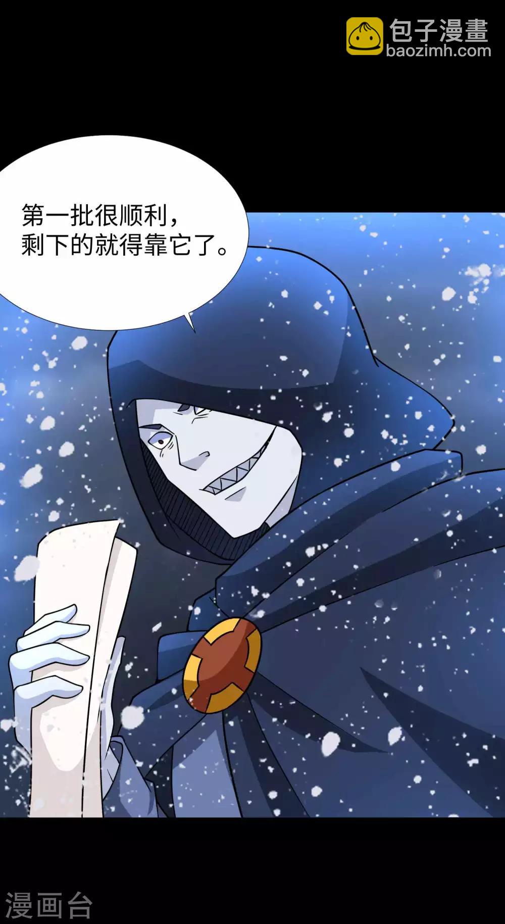 🍟末世为王 第204话 冰蛇王 第19页