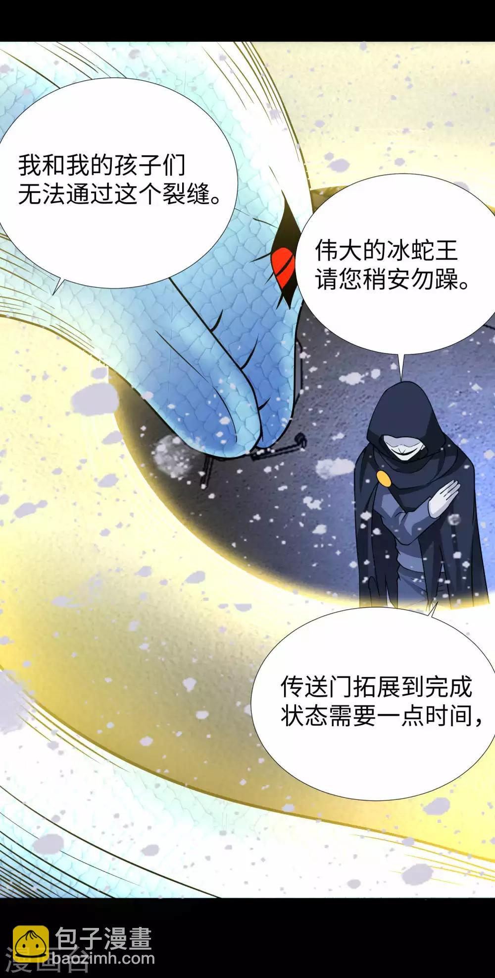 🍟末世为王 第204话 冰蛇王 第22页