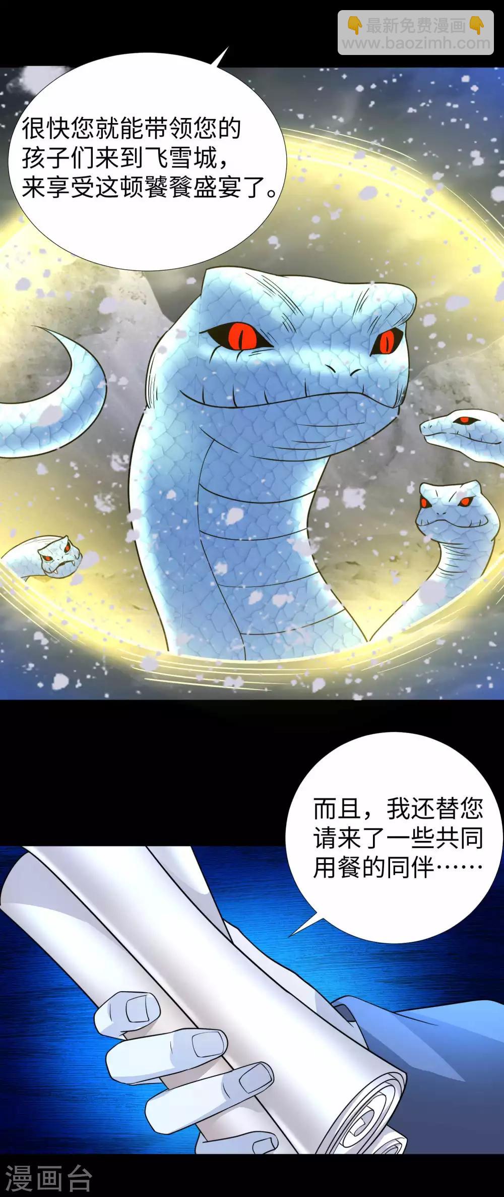 🍟末世为王 第204话 冰蛇王 第23页