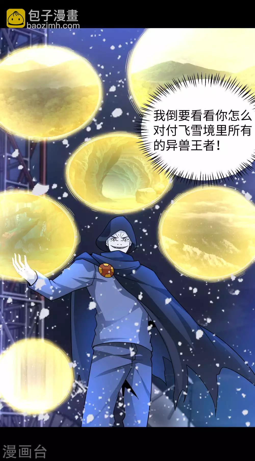 🍟末世为王 第204话 冰蛇王 第25页