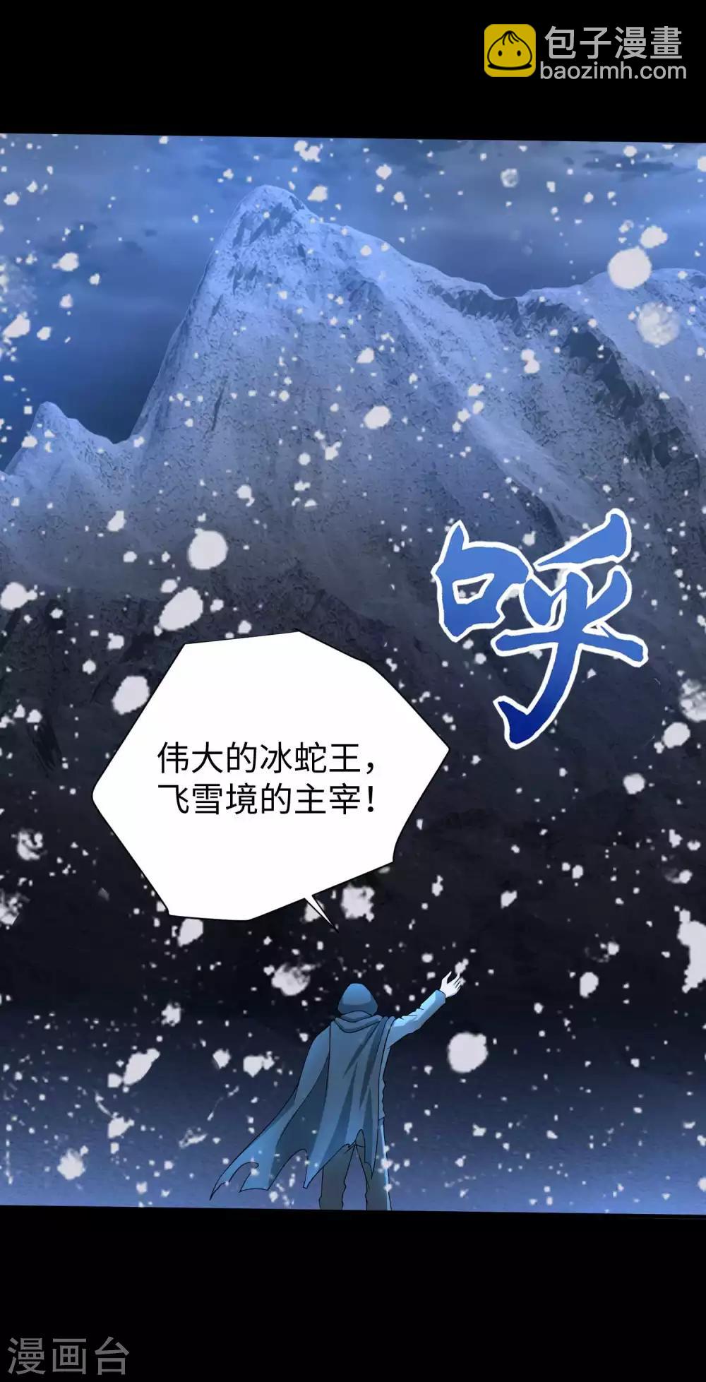 🍟末世为王 第204话 冰蛇王 第3页