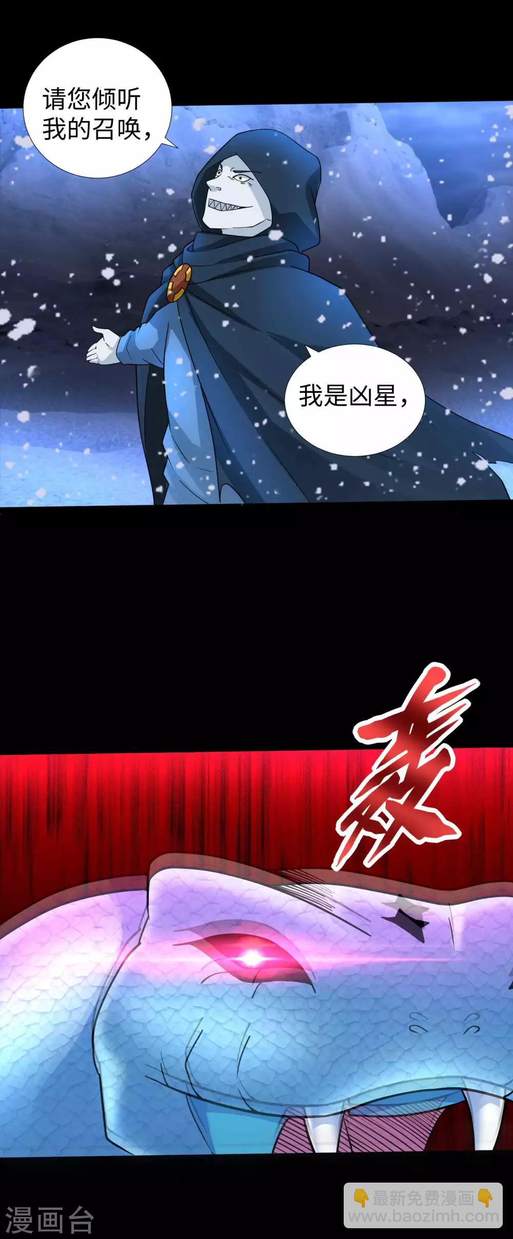 🍟末世为王 第204话 冰蛇王 第4页