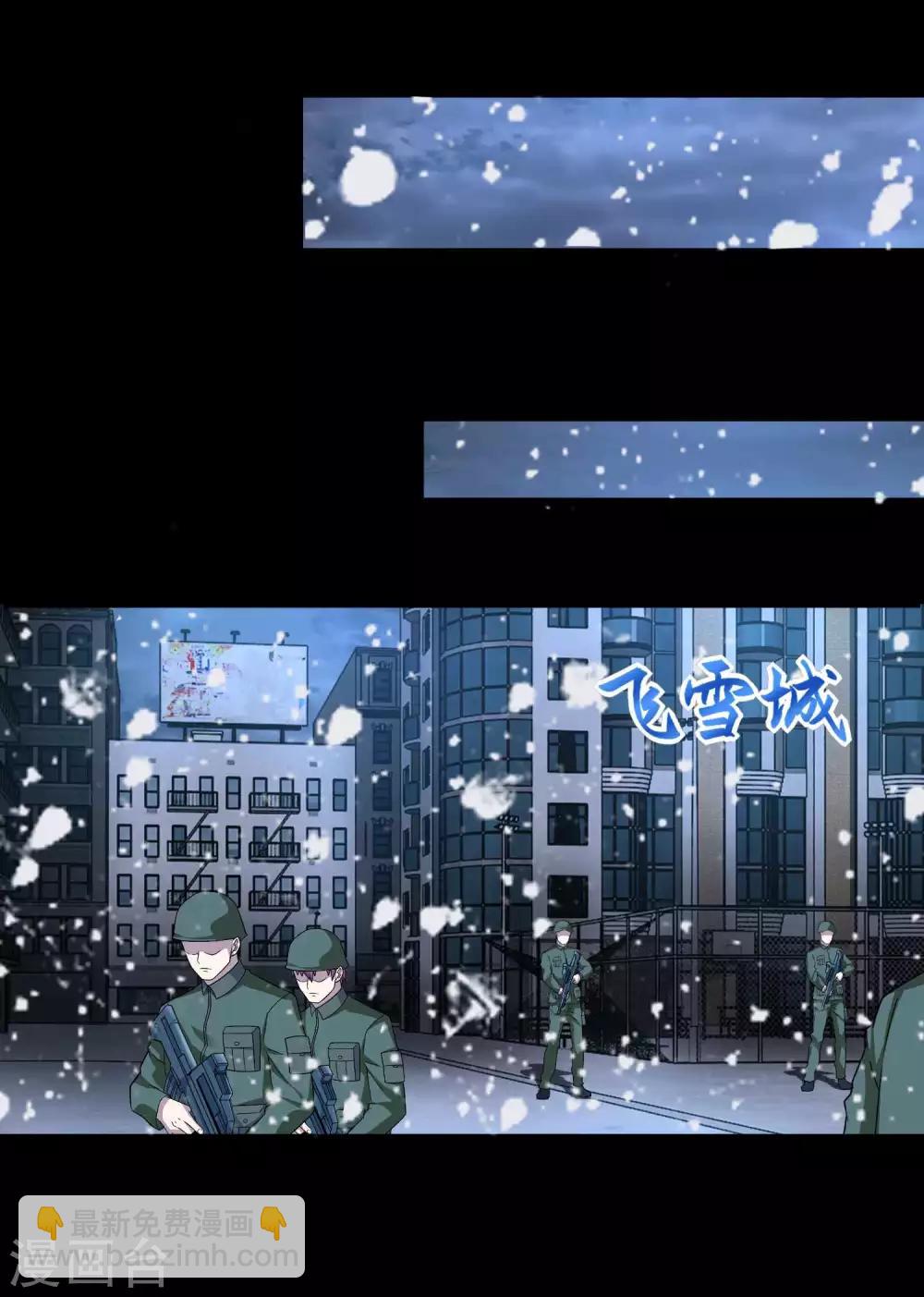 🍟末世为王 第204话 冰蛇王 第7页