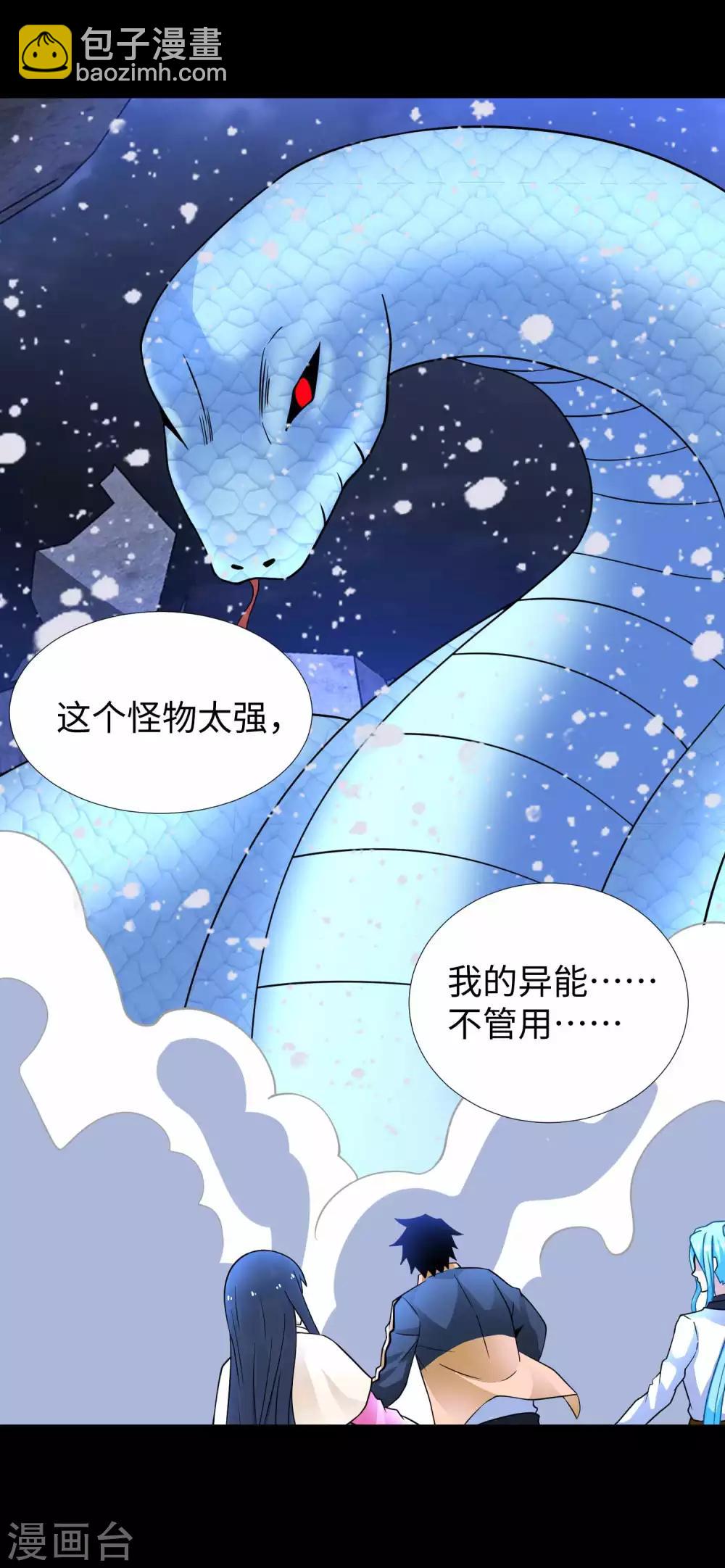 🍟末世为王 第206话 冰霜归来 第11页