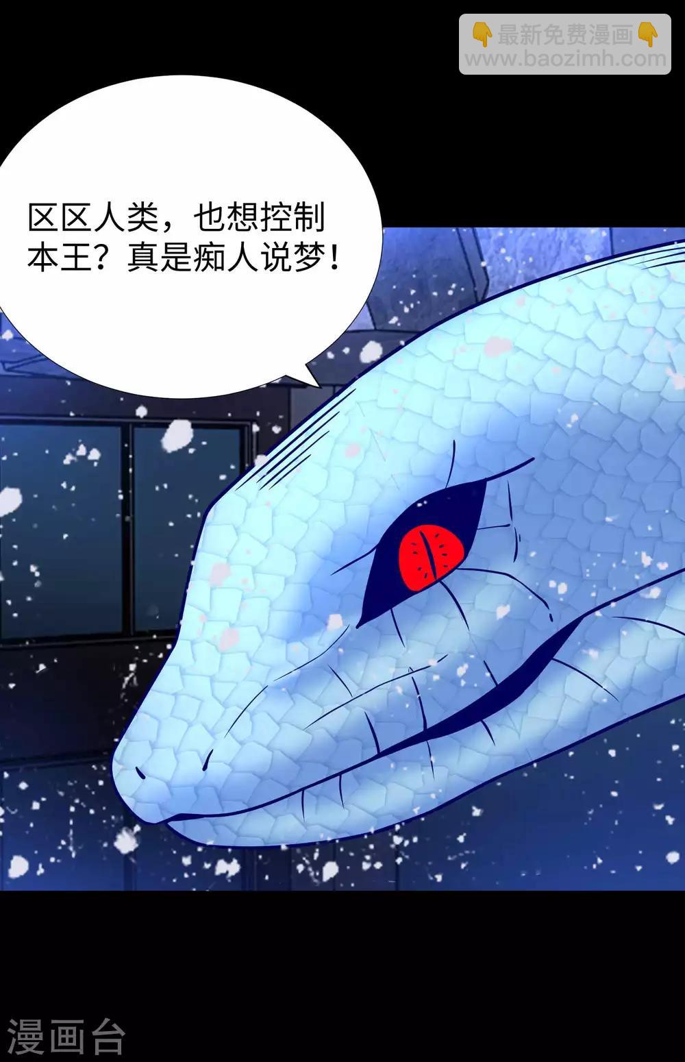 🍟末世为王 第206话 冰霜归来 第12页