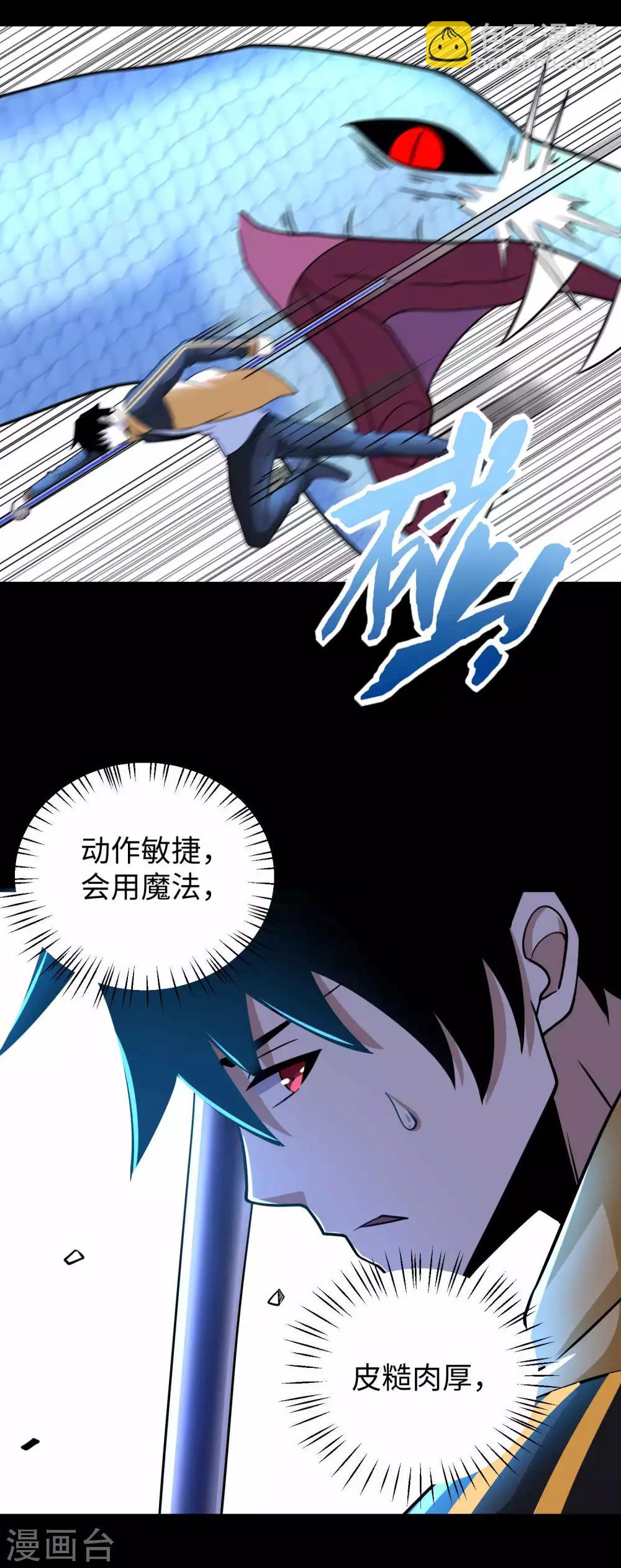 🍟末世为王 第206话 冰霜归来 第17页