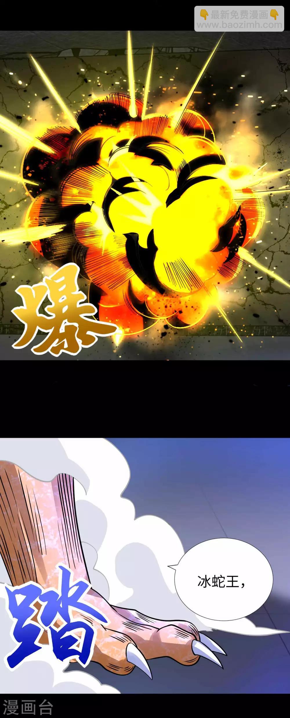🍟末世为王 第206话 冰霜归来 第19页