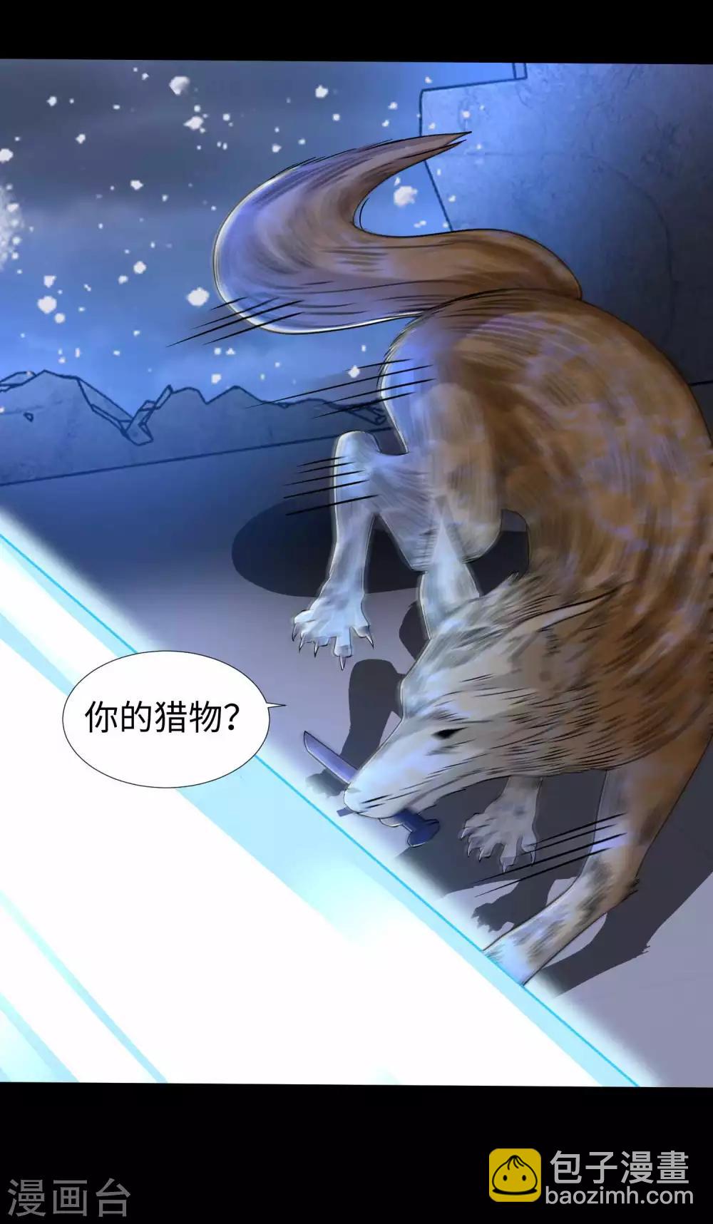 🍟末世为王 第206话 冰霜归来 第22页