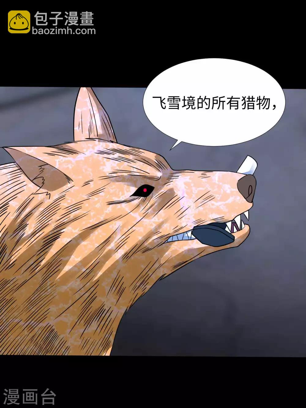 🍟末世为王 第206话 冰霜归来 第23页