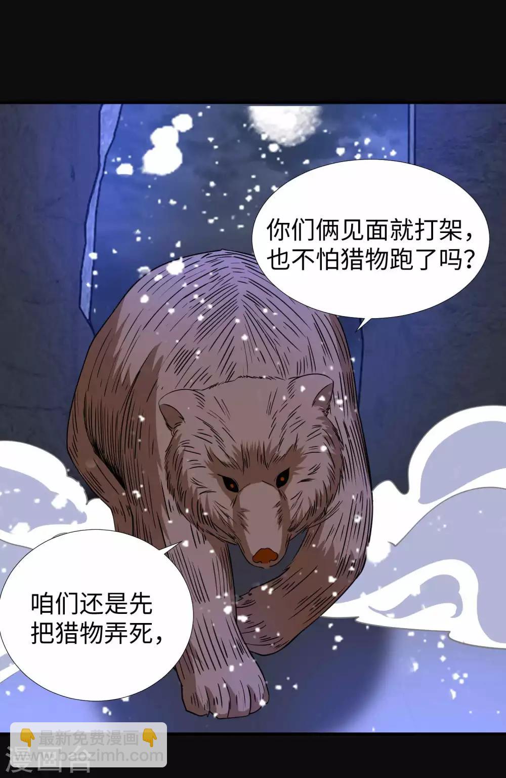 🍟末世为王 第206话 冰霜归来 第26页