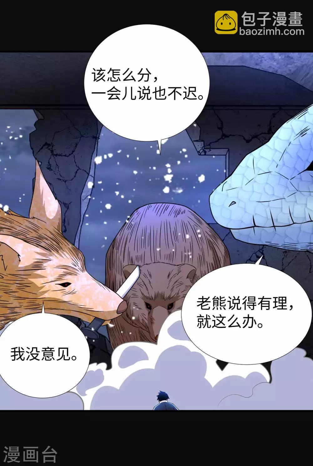 🍟末世为王 第206话 冰霜归来 第27页