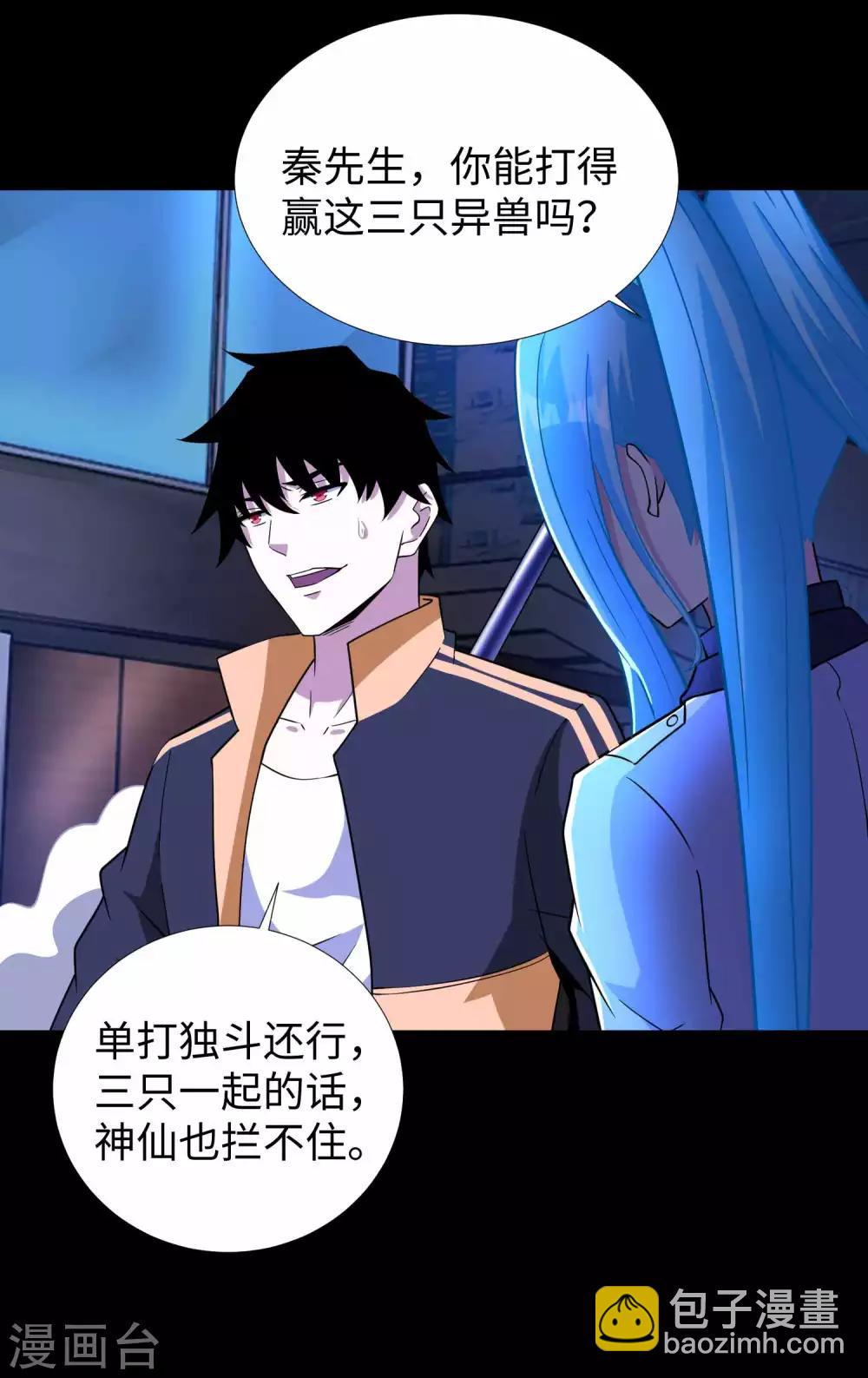 🍟末世为王 第206话 冰霜归来 第28页